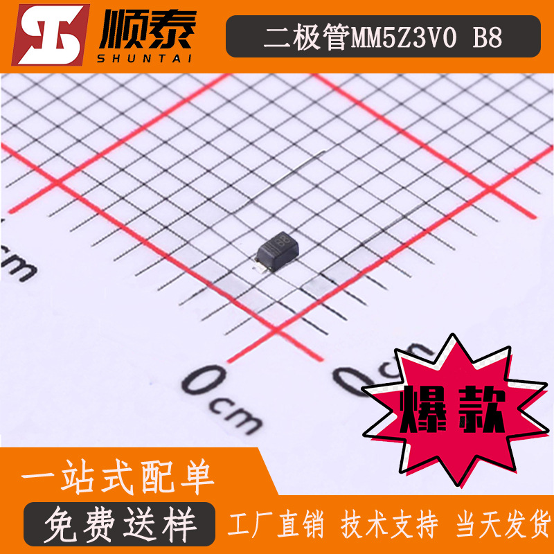 原厂供应MM5Z5V1 0603稳压二极管系列 丝印H8 品质保证原装