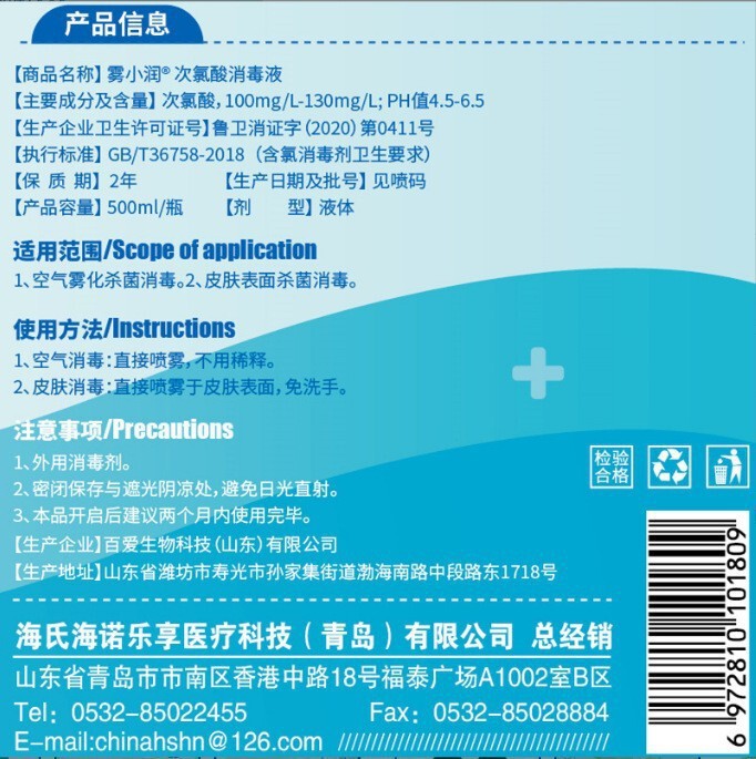 海氏海诺次氯酸消毒液500ml|undefined