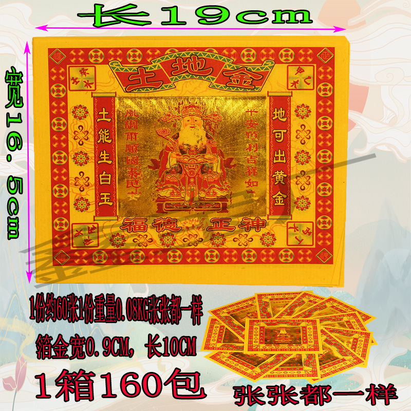 6inch Horizontal Version of Land Gold Color Gold Hot Stamping Ingot Paper Burning Paper Handmade Origami Colorful Gold Size 19* 16.5cm 6inch Horizontal Version of Land Gold Color Gold Hot Stamping Ingot Paper Burning Paper Handmade Origami Colorful Gold Size 19* 16.5cm