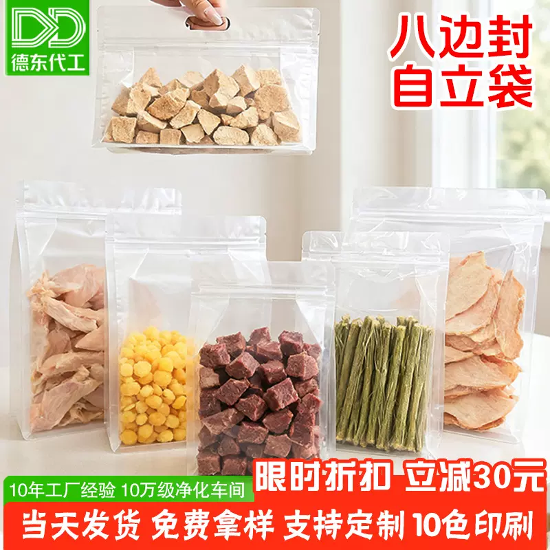 宠物零食包装袋猫草棒冻干袋八边封袋自立袋猫咪狗狗零食袋密封袋