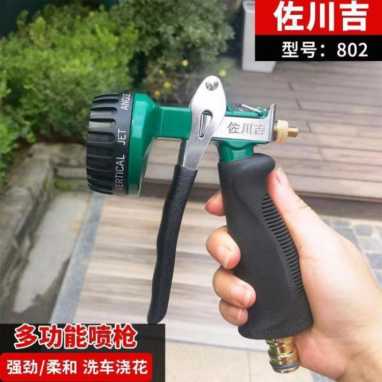 台湾佐川吉喷水枪 洗车浇花工具 802/702园林用八功能喷枪