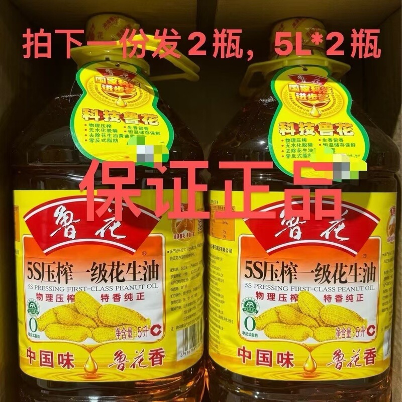 魯花5Sプレス一級落花生油5L * 2本/5L * 4本ケース4バレル特香物理プレス|undefined