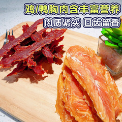 Factory Direct Supply High-Quality Chicken and Duck Breast Meat Crisps 900g Large Pack High Meat Content Dog Training Treats