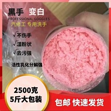 黑手变白手洗手粉黑手师傅去油污粉洗手沙砂膏去油王去污粉状