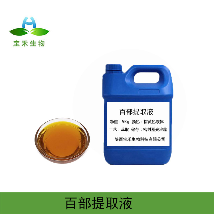 百部提取液 98% 百部萃取液  百部提取物 百部浸膏 水提醇提工厂