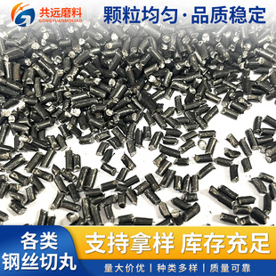 High-Hardness Steel Wire Pellet Cutting, Multi-Specification Sandblasting Machine Sand Cleaning Treatment, Wire Rope Pellet Cutting, Artificial Abrasive Rust Removal Steel Sand