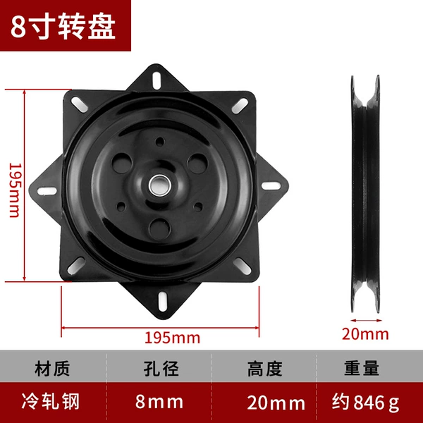 [8寸黑色转盘1.5厘厚]