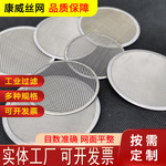 不锈钢圆形过滤网片深加工网片304圆形包边过滤网片咖啡机过滤网