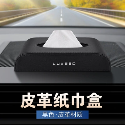 Suitable for Zhijie S7/Zhijie R7 Car Leather Tissue Box Interior Accessories (Car tissue box/set) - smart-world-tissue-box-black-leather