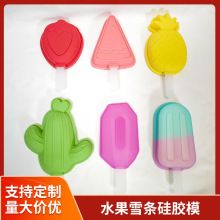 食品级水果图案仙人掌菠萝冰棍雪糕雪条模具冰激凌硅胶模具