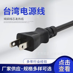 Manufacturer Supplies Taiwan Two-Plug Power Cord Taiwan Environmentally Friendly Power Cord Taiwan Two-Plug Taiwan Power Cord