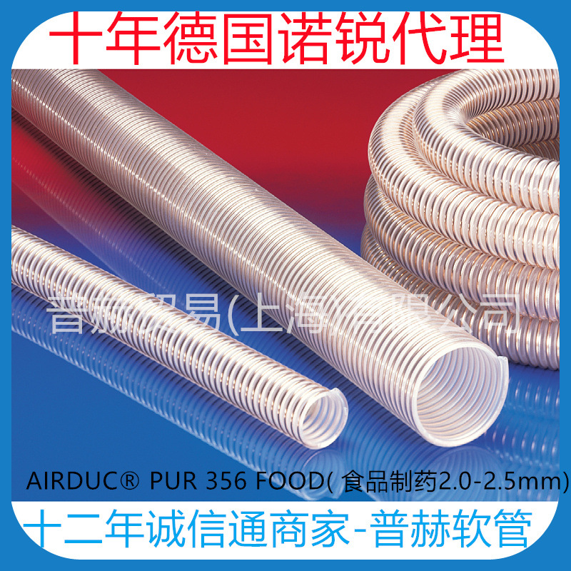 【食品级软管】PUR356超重型聚醚食品医药软管(FDA)356-0032-1001