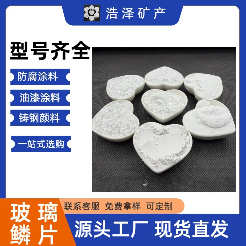 Glass Flakes for Anti-Corrosion Coatings, Special 20-Mesh Alkali-Free Glass Flakes for Epoxy Wear-Resistant Adhesive