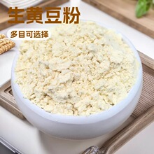 500g自磨生黄豆粉五谷杂粮大豆面粉做豆腐脑豆花煎饼高筋面粉现磨