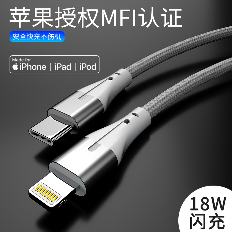 アップルmfi認証ケーブル携帯電話充電ケーブルはiphoneアップルpd充電ケーブル卸売りに適用されている