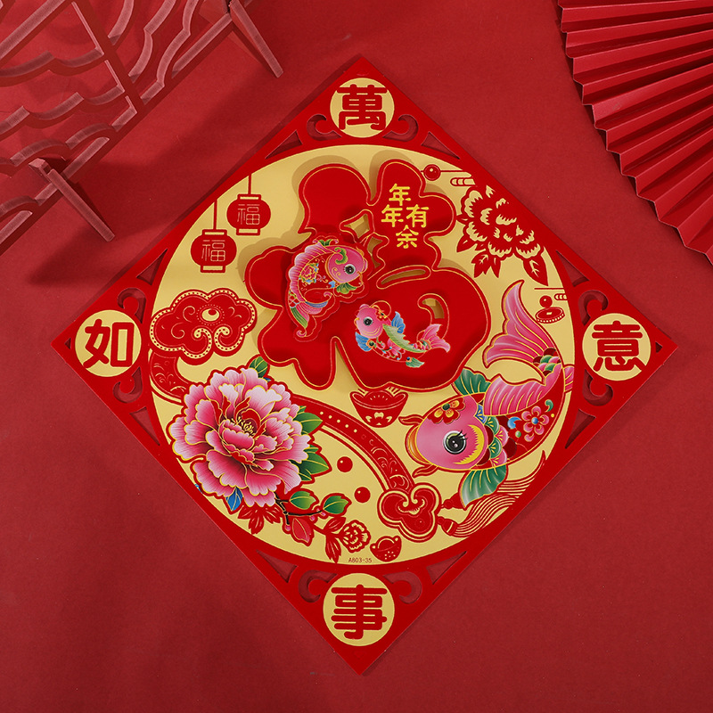 （万事如意）40#双层植绒剪纸福