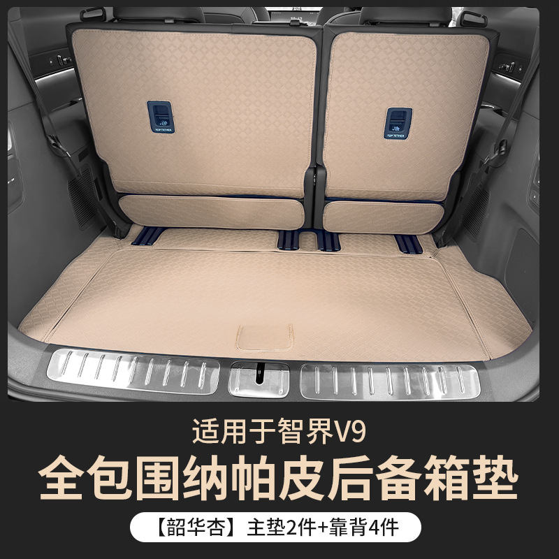 Suitable for Zhijie V9 Trunk Mat, Full Coverage for 26 Models of V9, Special Car Trunk Mat, Complete Set of Interior Modification Accessories