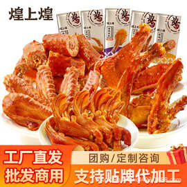 煌上煌批发香辣鸭脖锁骨鸭翅鸭掌休闲零食烤鸭鸭货卤味鸭肉小吃