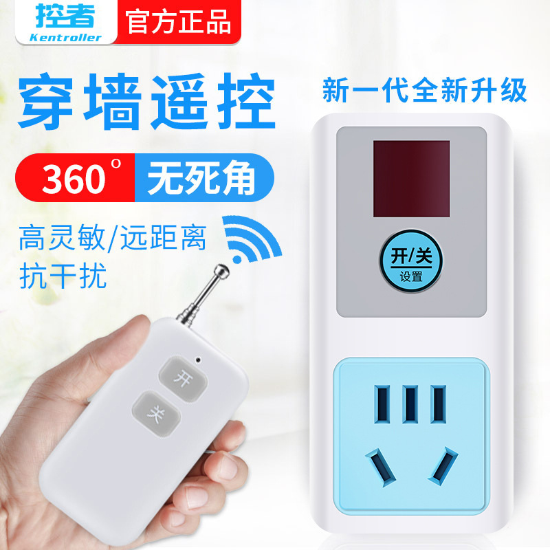 The controller's remote control socket, remote control switch, intelligent single-circuit plug-in, can penetrate the wall 220v high-power remote distance