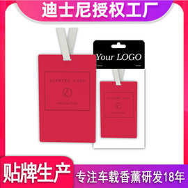 订制批发淡香汽车用品家居香氛装饰香薰片挂饰香片定制车载香氛