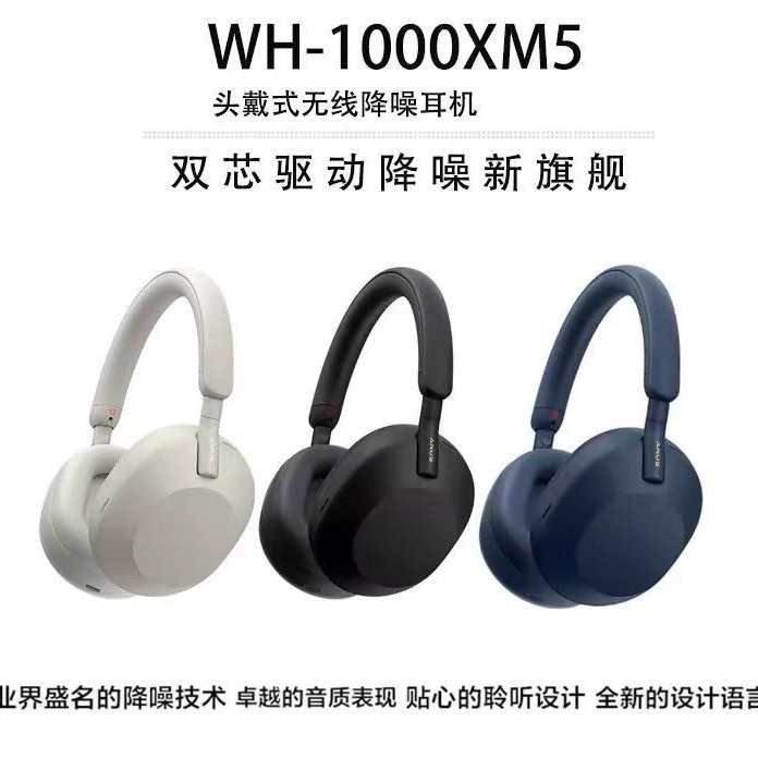 跨境适用索尼WH-1000XM5头戴式主动降噪蓝牙耳机无线通话工厂批发