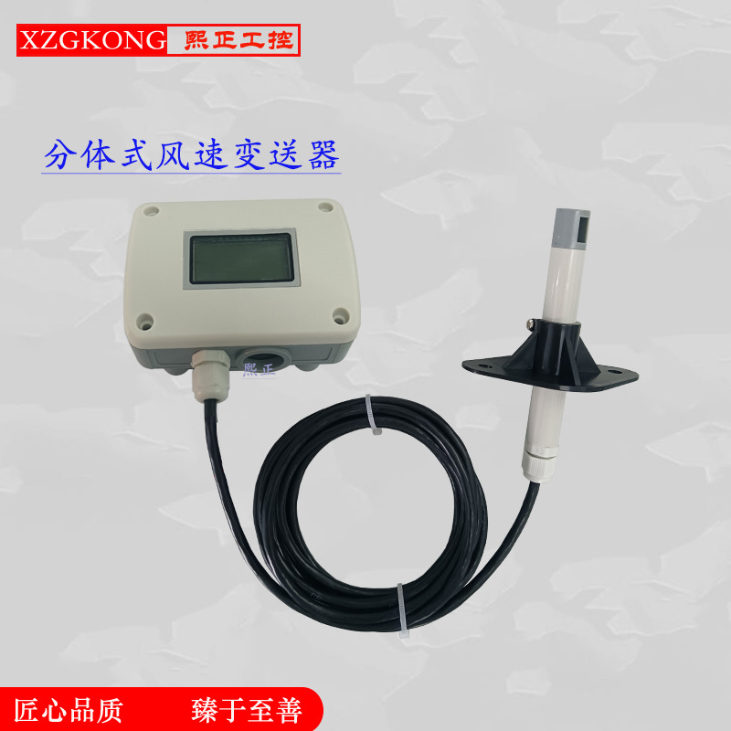热式风速仪净化厂房 节能环保 熙正风速变送器 高精度进口传感器