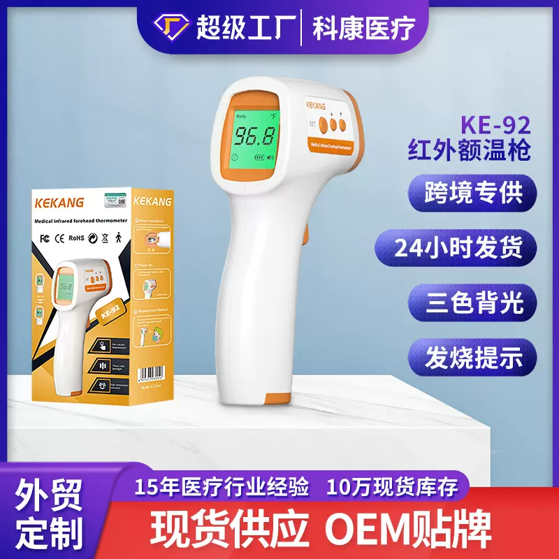 跨境新品额温枪非接触式红外电子体温计家用医用级英文外贸体温枪