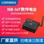 数传无线通信232模组