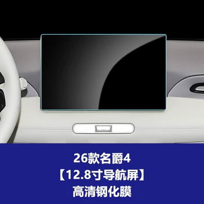 Instrument Panel Tempered Glass Interior Film – Car interior film - 26-models-of-mg4-128inch-navigation-screen-high-definition-tempered-film