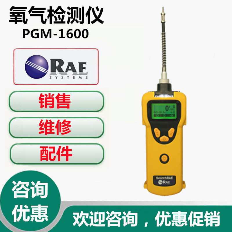 维修标定美国华瑞PGM-1600 SearchRAE氧气浓度检测仪报警仪传感器