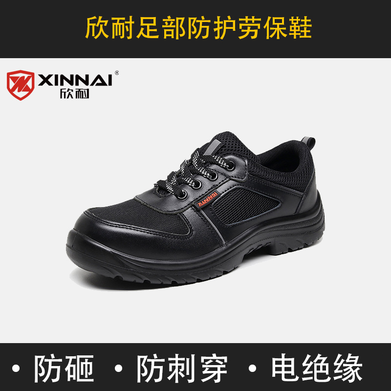 欣耐劳保鞋工作鞋男钢包头鞋 防砸鞋防刺穿鞋透气防护安全鞋