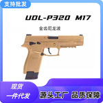 有稻理udl p320m17仿真成人男孩玩具枪模型电动连发m18尼龙发射器