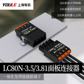 LC80N-3.5/3.81快速接头插座微型接线端子公母头面板固定连接器