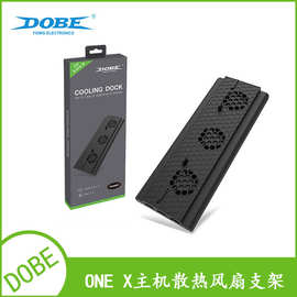 DOBE XBOX ONE X散热直立底座XBOXONE X主机散热风扇支架TYX-1768