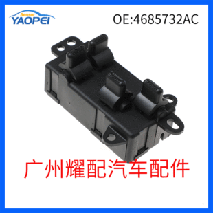 Applicable to 04-07 Dodge Kailing glass lifter switch power window switch 4685732AC