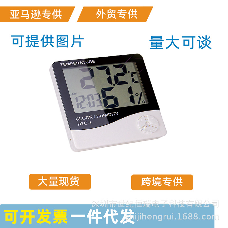 亚马逊外贸专供HTC-1/2温湿度计大屏数显室内家用电子小型温湿度