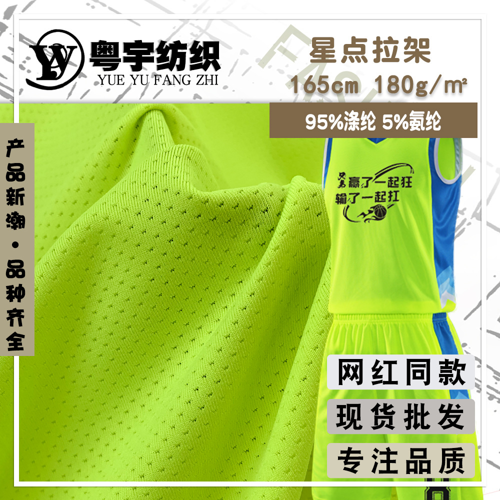涤氨仿棉提花星点拉架网眼面料 180克透气速干运动瑜伽上衣布料