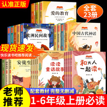 快乐读书吧书籍大全和大人一起读1-6年级小学生课外阅读绘本书