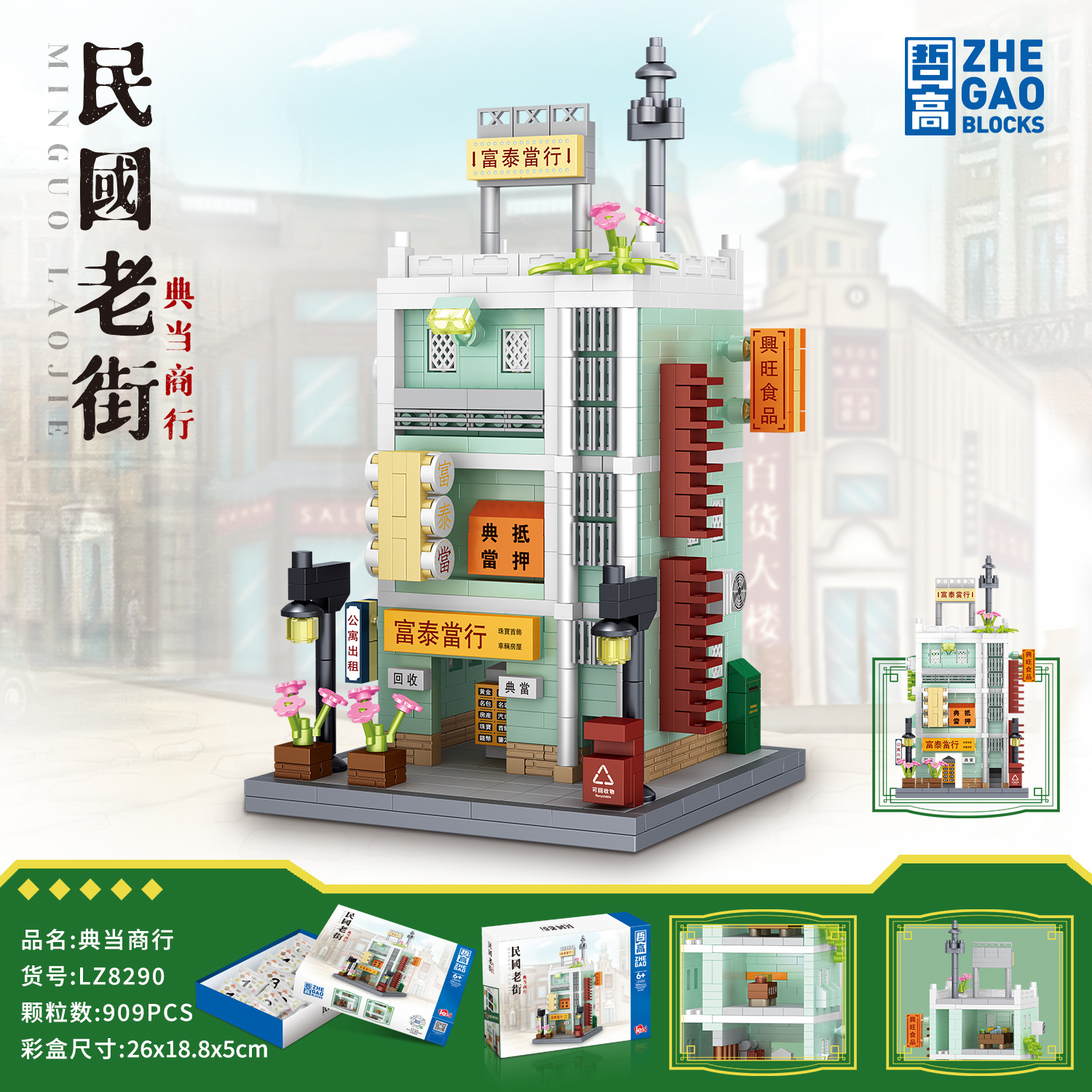 Zhe Gao Lezi 8287-8290 Street View Series República de China Old Street Pawn Shop Bloques de construcción ensamblados Juguetes educativos Regalos