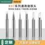 内热式恒温无铅环保烙铁头