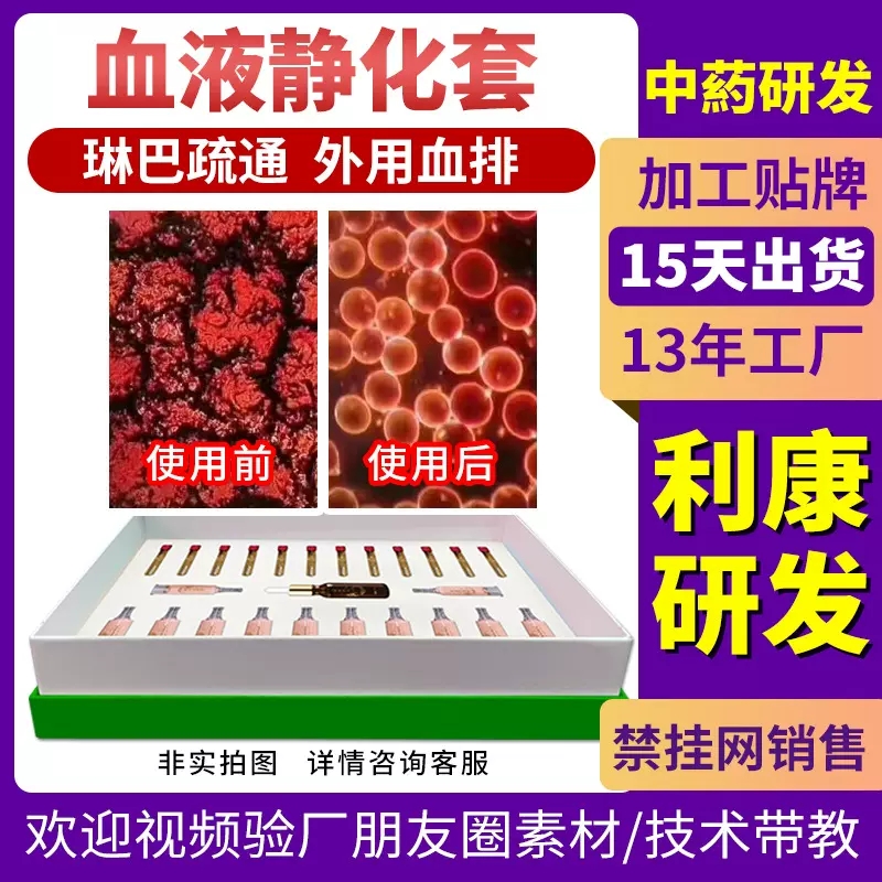 美容院套盒身体淋巴血液净化涂抹式血排12次全身经络按摩养生套盒