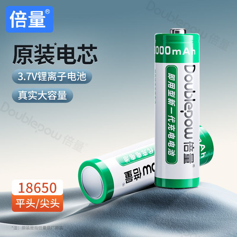 倍量18650锂电池3.7v3000mAH大容量强光手电筒小风扇3C认证电池