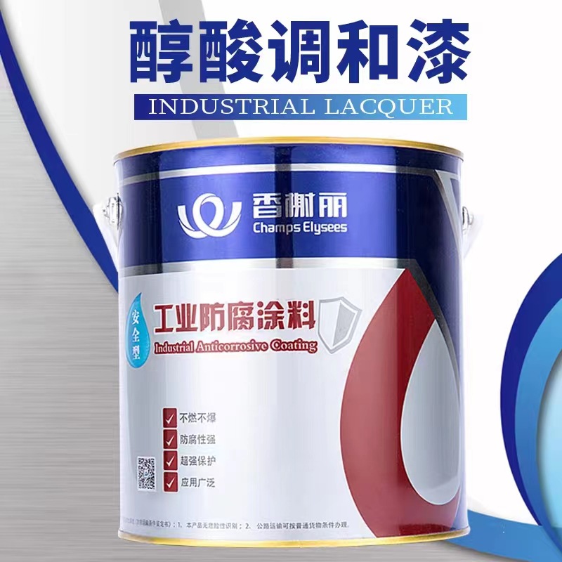 香榭丽醇酸防锈底漆 醇酸调和漆 钢结构漆防腐漆铁管栏杆船舶铁门