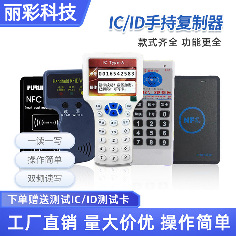 厂家直销双频IC/ID手持复制器门禁卡读写器物业电梯卡加密解码器