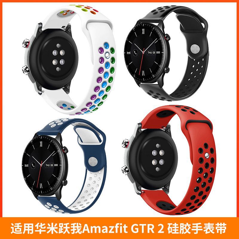 Applicable to Huami Yue I Amazfit GTR 2 watch strap silicone GTR2 eSIM two-color 7-color wrist strap