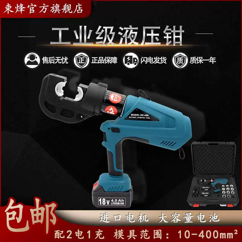Электрический гидравлический зажим Жидкий зажим Жидкий зажим Жидкий зажим Литиевый зарядный EZ-300EZ-400 электрический медный алюминиевый нос инструмент