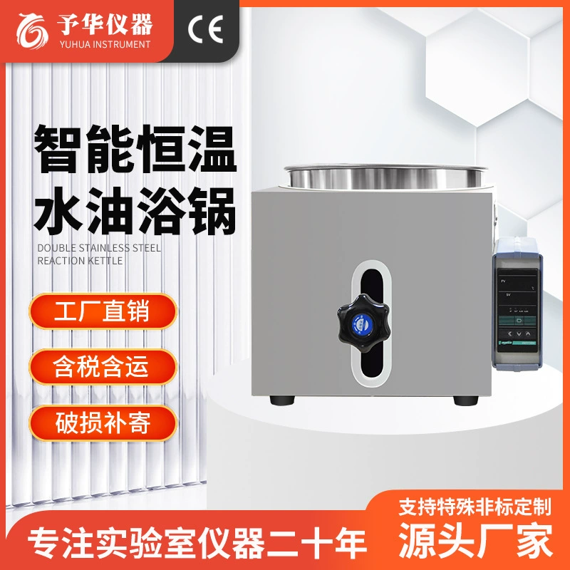Шанхай Юйхуа ПОДЪЕМА масла ванна горшок лаборатория нагрева воды и масла двойного назначения HHWO из нержавеющей стали постоянная температура цифровой дисплей водяной бане горшок