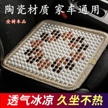 陶瓷珠汽车坐垫凉垫夏季制冷玉石冰珠座垫办公室椅垫护腰坐垫四方
