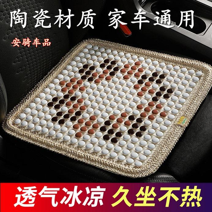 陶瓷珠汽车坐垫凉垫夏季制冷玉石冰珠座垫办公室椅垫护腰坐垫四方
