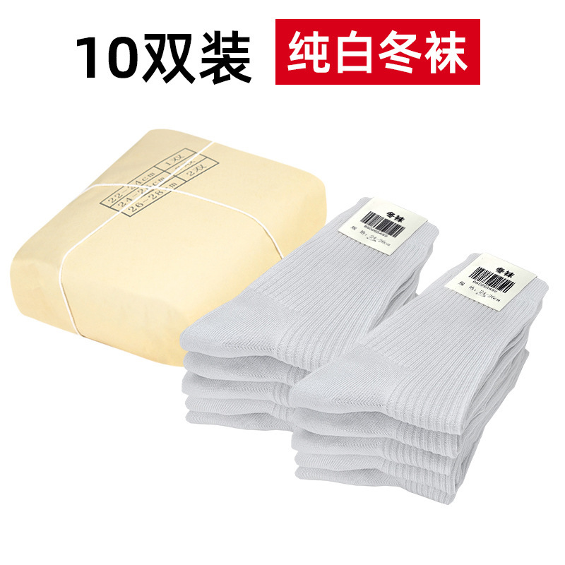 10켤레 - 흰색 겨울 양말